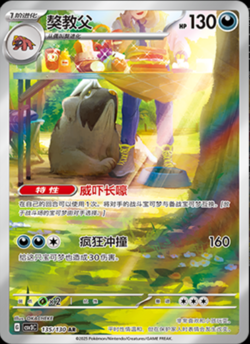 Pokemon PTCG S-Chinese Card Scarlet & Violet Mabosstiff CSV3C-135 Holo Full Art - Image 1
