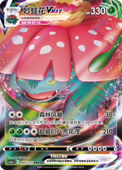 Pokemon PTCG S-Chinese Card Sword & Shield CS3a-002 Venusaur VMAX Holo Full Art - Image 1