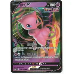Pokemon PTCG S-Chinese Card Mew V CS4bC-048 Full Art Holo Sword&Shield - Image 1