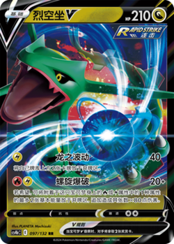 Pokemon PTCG S-Chinese Card Sword & Shield CS4bC-097 Rayquaza V Holo Full Art - Image 1