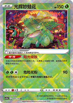 Pokemon PTCG S-Chinese Card CS5bC-004 Radiant Venusaur Holo Full Art - Image 1