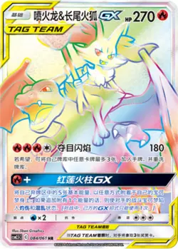 Pokemon S-Chinese Sun&Moon CSM2.5C-084 Charizard & Braixen GX PTCG Holo Mint N - Image 1