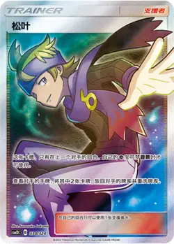 Pokemon S-Chinese Sun&Moon CSM1DC-330 Morty PTCG Holo Full Art - Image 1