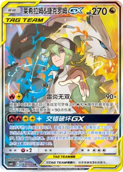 Pokemon S-Chinese Sun&Moon CSM2cC-169 Reshiram & Zekrom GX PTCG Holo Mint New - Image 1