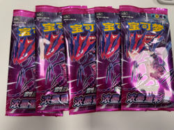 Pokemon Simplified Chinese Sword & Shield Eternatus Pic "DIAN" Booster 5 packs - Image 1