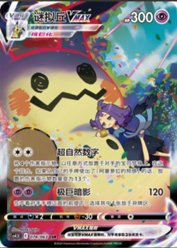 Pokemon S-Chinese Sword & Shie CS4.5C-078 Mimikyu VMAX Holo Full Art - Image 1