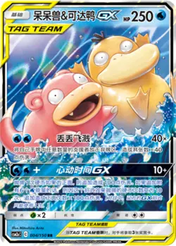 Pokemon S-Chinese Sun&Moon CSM2aC-004 RR Slowpoke & Psyduck-GX PTCG Holo Mint - Image 1