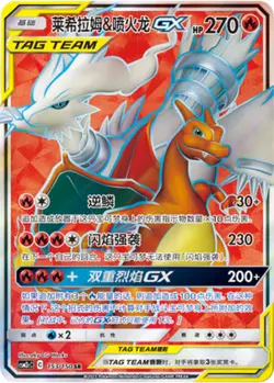 Pokemon S-Chinese Sun&Moon CSM2cC-153 Reshiram & Charizard Tag Team GX PTCG - Image 1