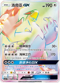 Pokemon S-Chinese Sun&Moon CSM1.5C-080 Lugia GX PTCG Holo Full Art - Image 1