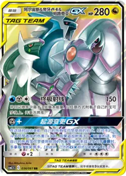 Pokemon S-Chinese Sun&Moon CSM2.5C-036 Arceus & Dialga & Palkia Tag Team PTCG - Image 1