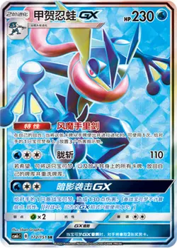 Pokemon S-Chinese Sun&Moon CSM1cC-172 Greninja GX PTCG Holo Full Art - Image 1