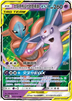 Pokemon S-Chinese Sun&Moon CSM2bC-035 Espeon & Deoxys GX PTCG Holo Mint New - Image 1