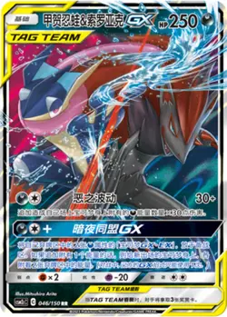Pokemon S-Chinese Sun&Moon CSM2cC-046 Greninja & Zoroark Tag Team GX PTCG Holo - Image 1
