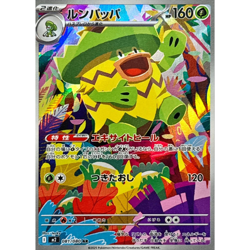 Ludicolo AR 081/080 M2 Inferno X Japanese Pokemon Card - Image 2