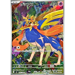 Zacian AR 087/080 M2 Inferno X Japanese Pokemon Card - Image 1