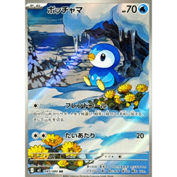 Piplup AR 085/080 M2 Inferno X Japanese Pokemon Card - Image 1