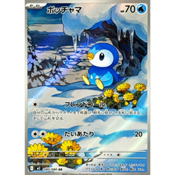Piplup AR 085/080 M2 Inferno X Japanese Pokemon Card - Image 2