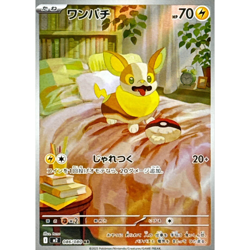 Yamper AR 086/080 M2 Inferno X Japanese Pokemon Card - Image 2
