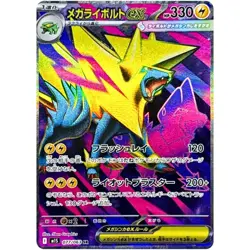 Mega Manectric ex SR 077/063 M1S Mega Symphonia - Pokemon Card Japanese MEGA - Image 2