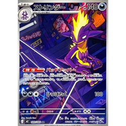 Toxtricity AR 089/080 M2 Inferno X Japanese Pokemon Card - Image 1