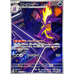 Toxtricity AR 089/080 M2 Inferno X Japanese Pokemon Card - Image 2