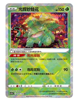 Radiant Venusaur Holo S-Chinese Pokemon Card - Sword & Shield CS5bC-004 - Image 2