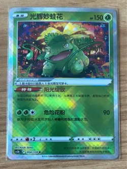 Radiant Venusaur Holo S-Chinese Pokemon Card - Sword & Shield CS5bC-004 - Image 3
