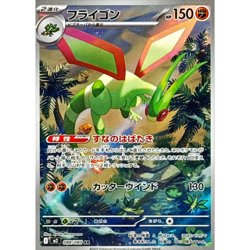 Flygon AR 088/080 M2 Inferno X Japanese Pokemon Card - Image 1