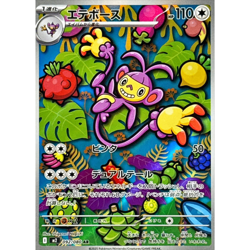 Ambipom AR 092/080 M2 Inferno X Japanese Pokemon Card - Image 1