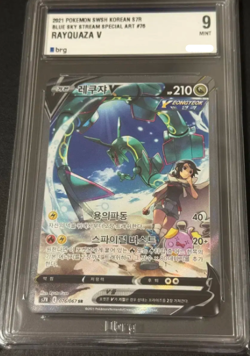 KOREAN POKEMON CARD Rayquaza V 076/067 Blue Sky Stream Holo BRG 9 MINT - Image 1