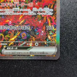 Oricorio ex SAR 111/080 Inferno X M2 Pokemon Card Japanese 2025 NM - Image 4