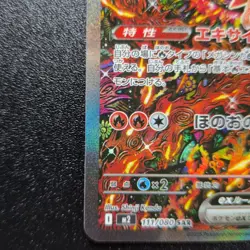 Oricorio ex SAR 111/080 Inferno X M2 Pokemon Card Japanese 2025 NM - Image 5