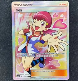 Pokemon TCG S-Chinese Sun&Moon Whitney SR CSM1bC 175 Ultra Full Art NM - Image 1