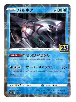 Pokemon Card Palkia (Reverse Holo) 009/028 S8a 25th Anniversary MINT Japan - Image 1