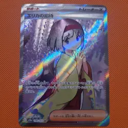 Erika's Invitation SR 196/165 sv2a 151 Japanese Pokemon Card - Image 2