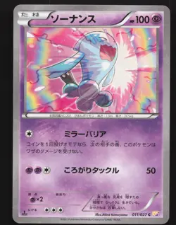 Wobbuffet 011/027 Star Holo Pokemon Japanese Legendary Shine Collection NM - Image 1