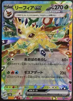 Leafeon EX 003/187 - sv8a Terastal Festival Japanese Pokemon TCG RR - NM/M Card - Image 1
