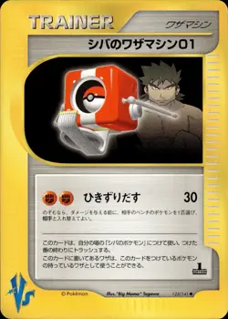 Bruno's TM 01 123 Pokemon VS Japanese Pokemon Card B43 NM - Image 1