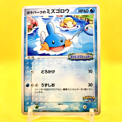 Pokemon Card Japanese【PokePark's Mudkip】048/PCG-P 2005 Promo Non Holo Nintendo - Image 1