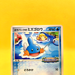 Pokemon Card Japanese【PokePark's Mudkip】048/PCG-P 2005 Promo Non Holo Nintendo - Image 2