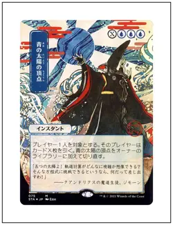 1x Blue Sun's Zenith, JP Japanese Mystical Archive, Strixhaven, MTG NM - Image 1