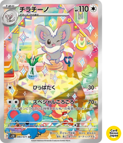 Cinccino AR 083/071 SV5K Wild Force - Pokemon Card Japanese Scarlet & Violet - Image 2