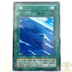 Umi Rare LB-49 Japanese Vintage YuGiOh Card - EX - Image 1