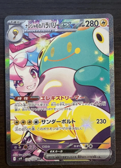 Iono's Bellibolt SAR 125/100 sv9 Battle Partners Pokemon Card Japanese 2025 NM - Image 1