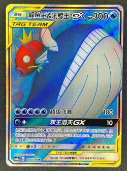 Pokemon S-Chinese Card Sun&Moon CSM2aC-160 SR Magikarp & Wailord-GX Holo Mint - Image 1