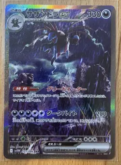 Pokemon Card Hydreigon ex SAR 171/086 sv11W White Flare Japanese - Image 1