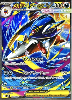 Inferno X SAR Complete Set of 6 110-115/080 M2 Pokemon Card Japanese 2025 NM - Image 5