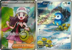 Pokemon Cards Dawn SR & Piplup AR set 106 085/080 M2 Inferno X Japanese - Image 1