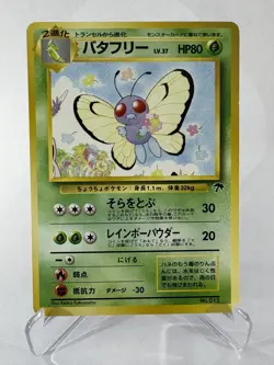 Butterfree Southern Islands Japanese Pokemon Card Promo MP - Image 1