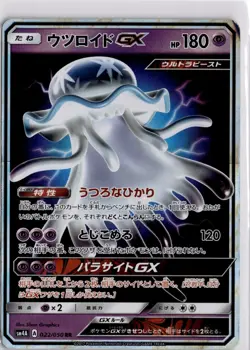 Nihilego GX - Double Rare SM4A: Ultradimensional Beasts 022/050 NM - Image 1